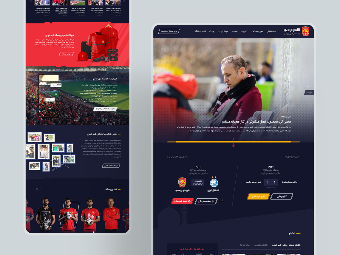 طراحی گرافیک وب، طراحی رابط کاربری و تجربی وب سایت رسمی باشگاه فوتبال شهر خودرو